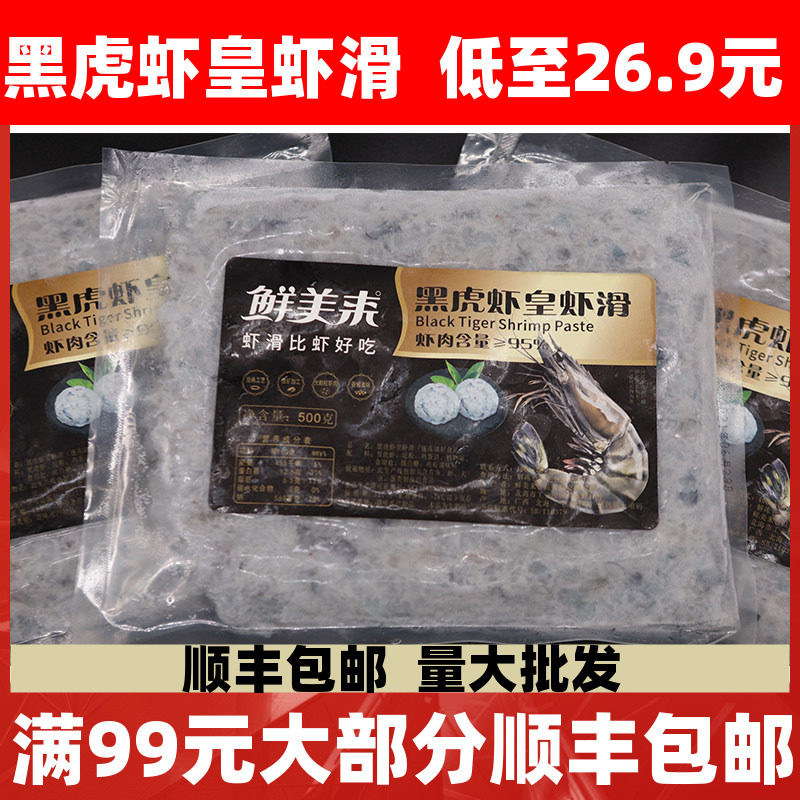 鲜美来黑虎虾皇虾滑500g新鲜海底豆捞冷冻火锅海鲜食材手工鲜虾丸,水产肉类/新鲜蔬果/熟食,虾类制品,淘宝优惠券,粉丝福利购,淘宝优惠卷