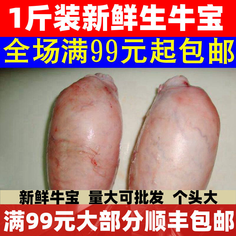 牛宝包邮 500g 新鲜牛肉 生牛肉 牛杂 牛蛋 牛睾丸 滋补养身