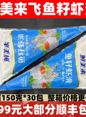 鲜美来鱼籽虾滑关东煮火锅食材