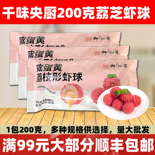千味央厨荔芝虾球200g荔枝虾球火锅油炸小吃商用半成品