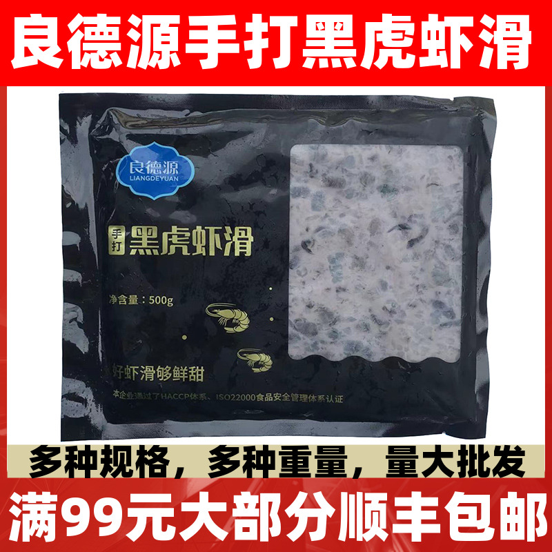 良德源青虾滑新鲜手打