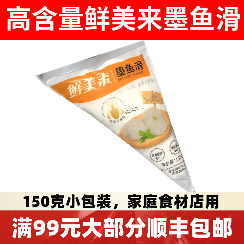 新鲜墨鱼滑150g袋鱼滑豆捞图片