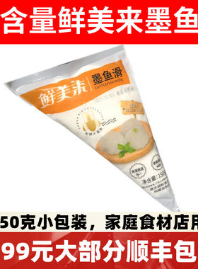 新鲜墨鱼滑150g袋鱼滑豆捞