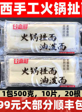 山西手扯面火锅扯面网红火锅新品
