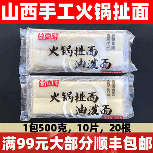 山西手扯面火锅扯面网红火锅新品特色食材山西手扯面20包*500克
