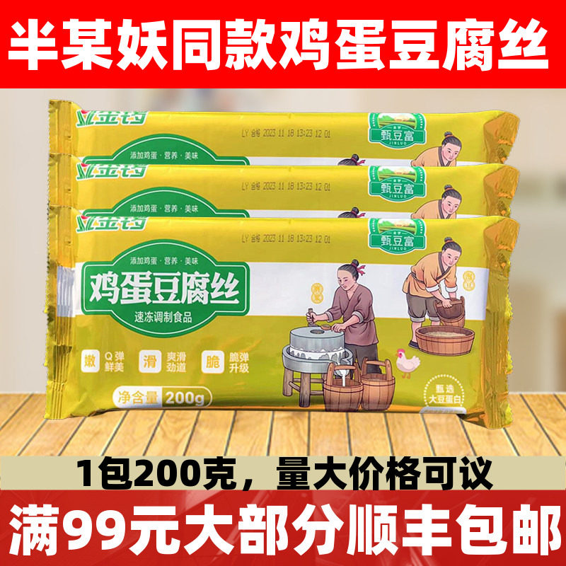 火锅鸡蛋豆腐丝面200g网红半成品特色火锅配菜食材速冻食品麻辣烫