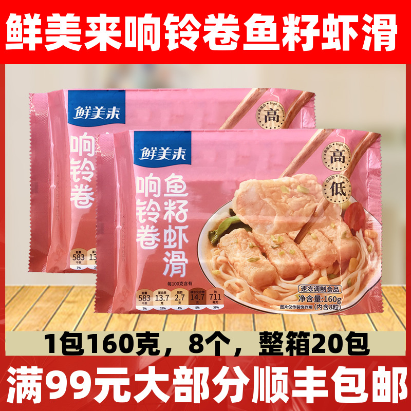 鲜美来响铃卷鱼籽虾滑火锅店