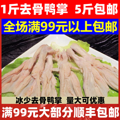 500g新鲜脱骨冷冻鸭掌包邮