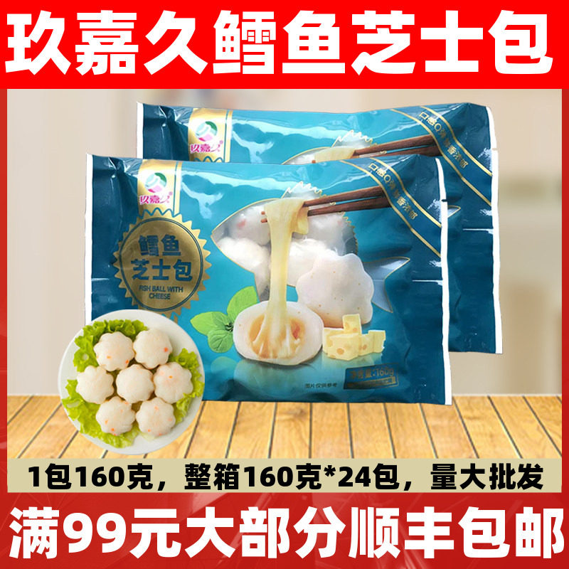 玖嘉久鳕鱼芝士包160g*24包芝心包芝士丸豆捞火锅食材关东煮,水产肉类/新鲜蔬果/熟食,鱼糕/鱼饼,淘宝优惠券,粉丝福利购,淘宝优惠卷
