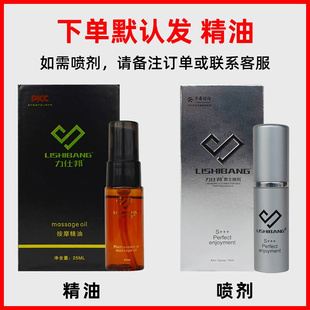 男用喷雾成人 喷剂力士邦按摩精油按摩正品 现货 力仕邦男士