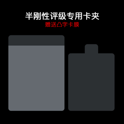 评级卡夹半刚性不损卡光滑不伤手
