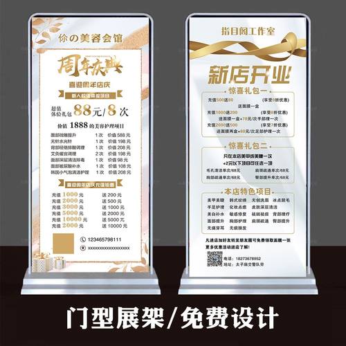 活动盛大开业价目表定制宣传海报