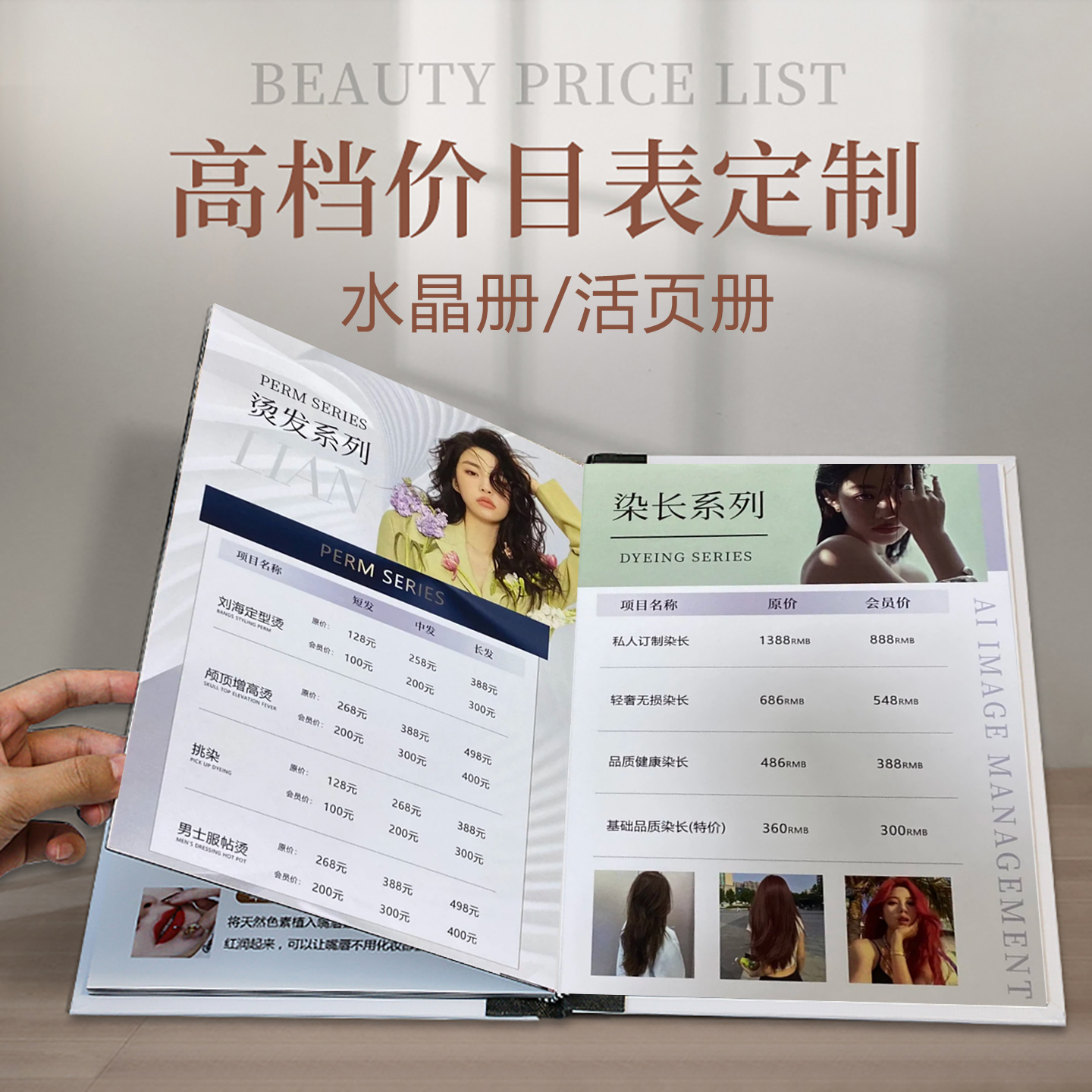 理发店美发价目册设计定制翻页册