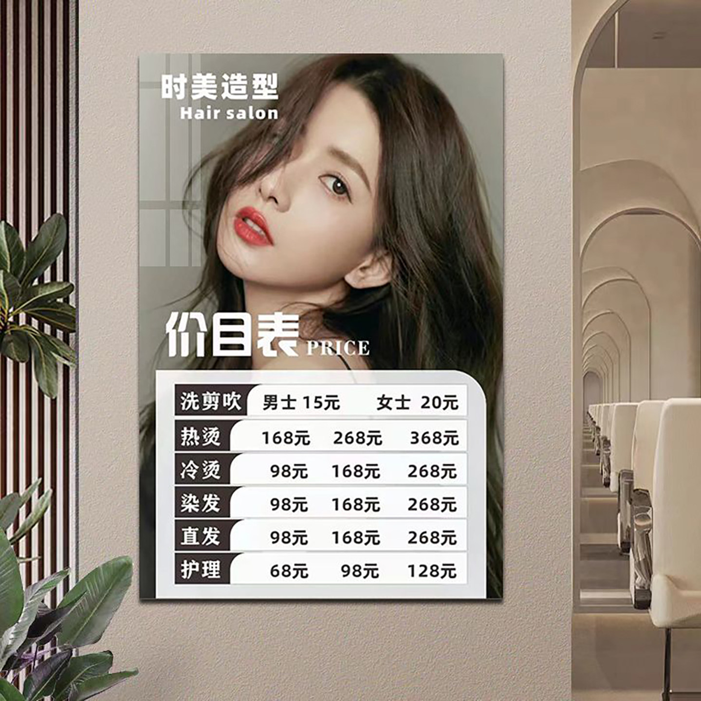美发店价目表定制理发店挂墙亚克力美业美容院美甲美睫展示牌贴墙