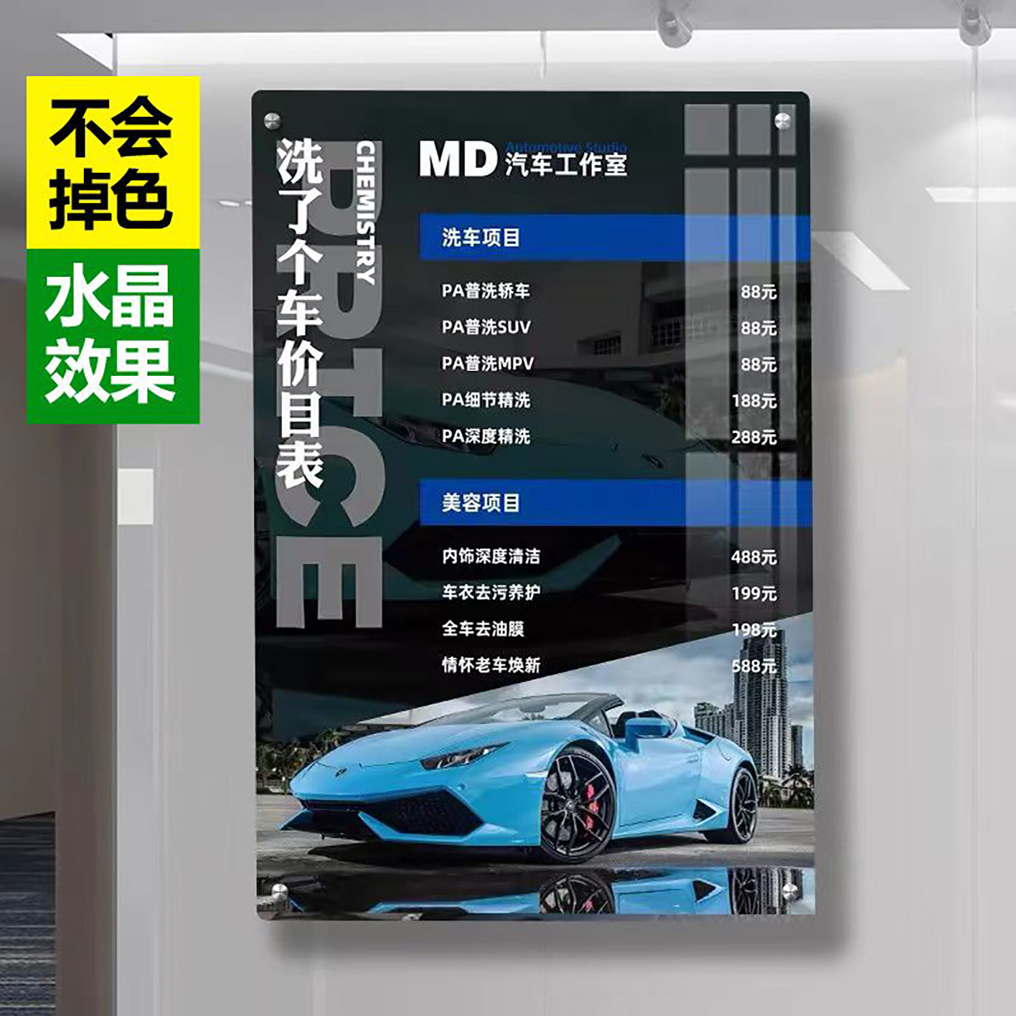 洗车店价目表定制亚克力挂墙贴墙
