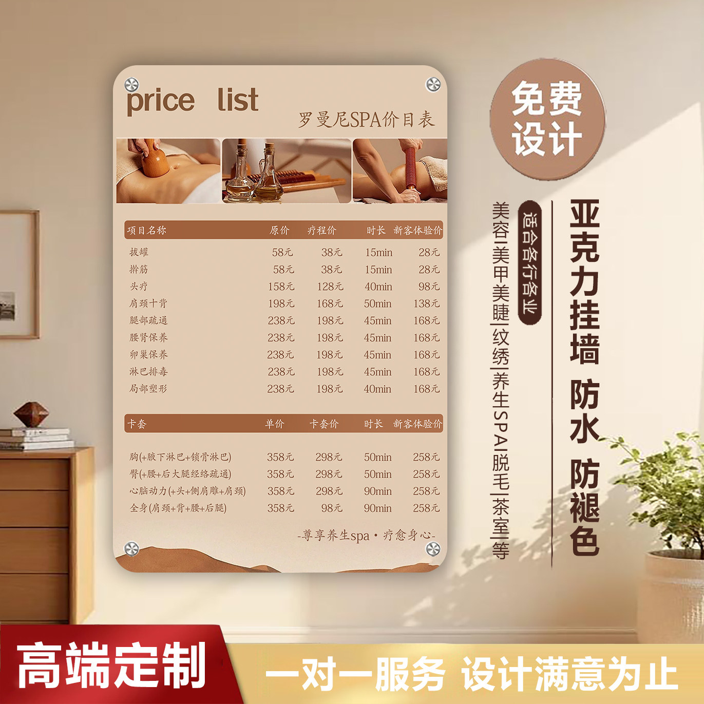 足浴挂墙贴墙美容院定制亚克力