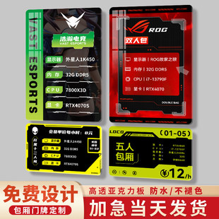 网吧门牌定制标识订制亚克力电竞酒店区域提示价格表设计网咖挂墙