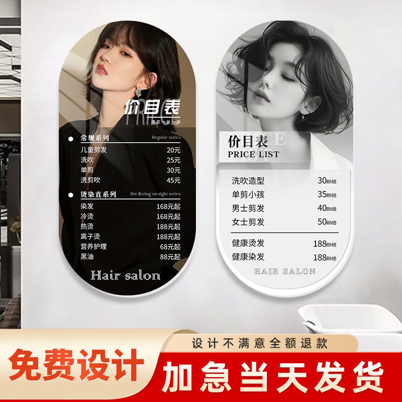 理发店价目表设计定制美容院美甲会员充值展示牌挂墙美发店价格表
