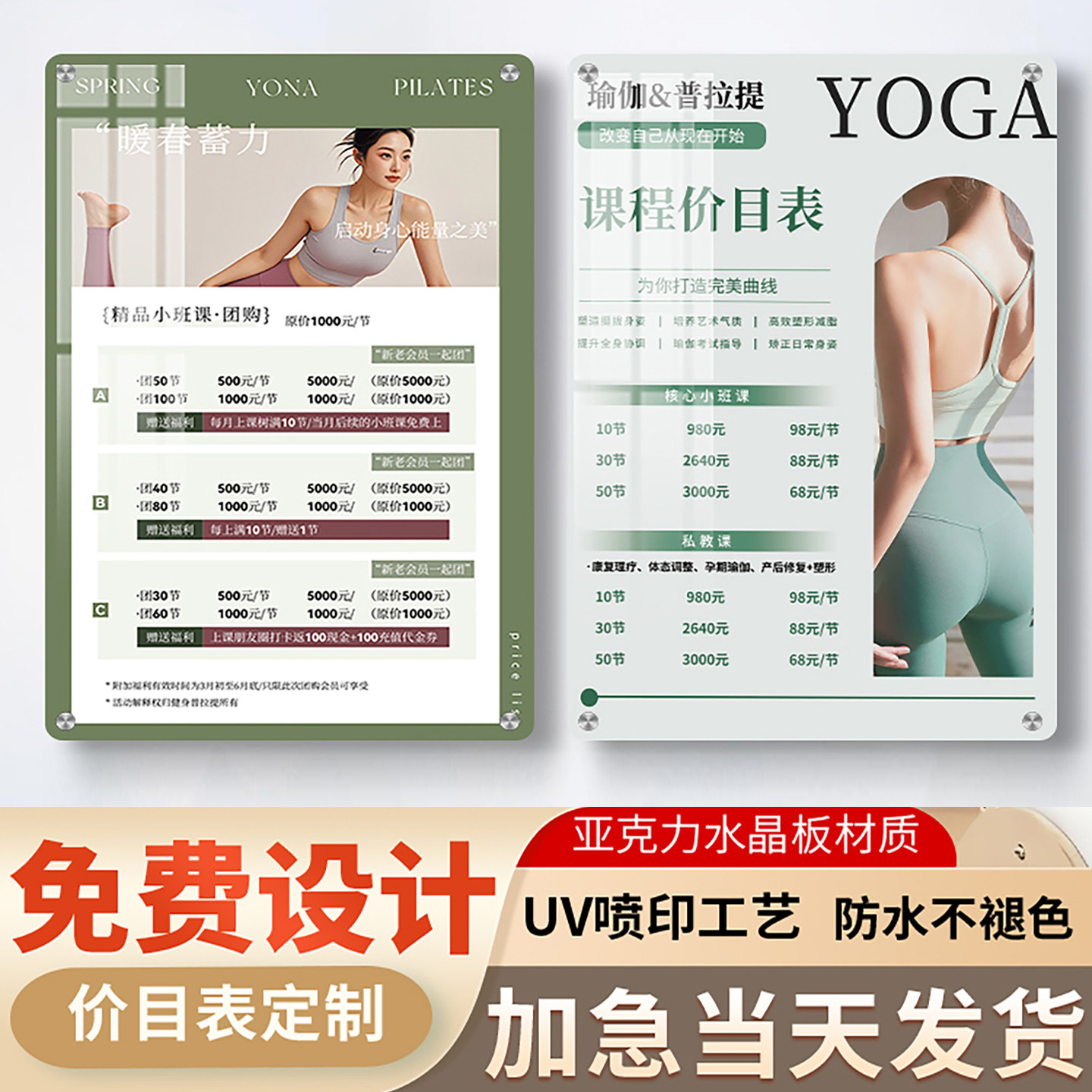 亚克力挂墙瑜伽健身价目表定制