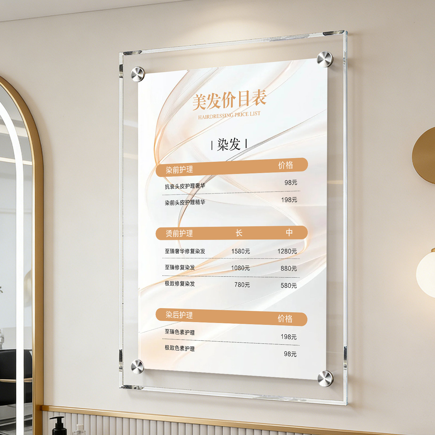 美发高清亚克力挂墙定制美发价目表定制课更换海报打孔夹层亚克力