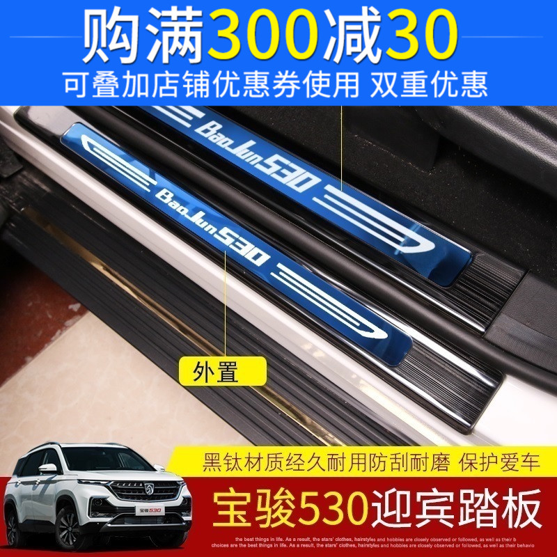 ±¦¿¥530Ãż÷ÌõÓ±ö̤°å¸Ä×° ±¦¿¥530½Å̤°åºó»¤°å²»Ðâ¸Ö·À¹Î×°ÊÎ