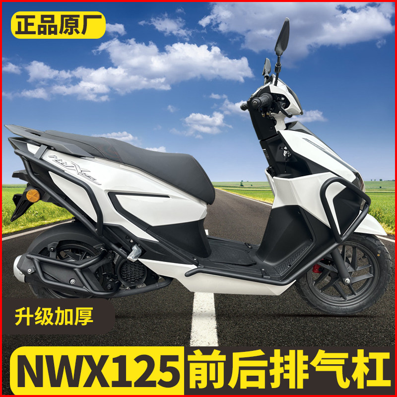 NWF125摩托车NWF125护杠防摔防撞