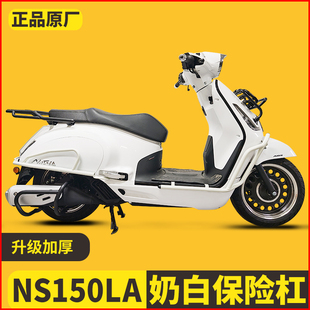 适用本田NS150LA改装护杠靠背全车大拉奶白色摩托车保险杠防摔架