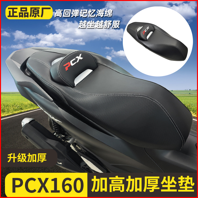 适用于HONDA本田pcx160改装坐垫防滑防水 pcx160坐垫靠腰无