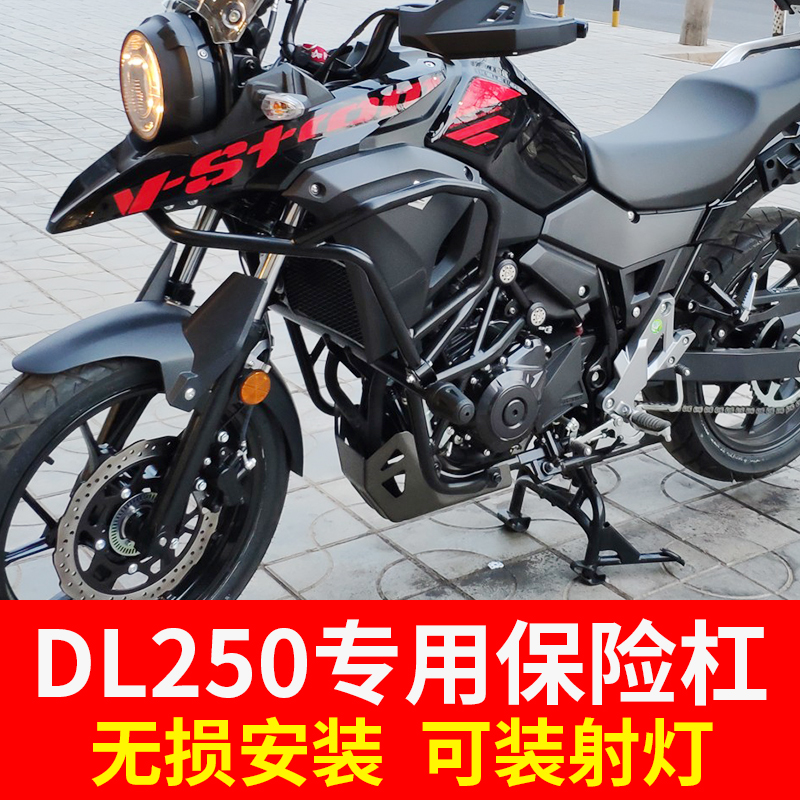 铃木DL250保险杠边箱护杠改装