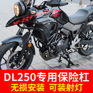 适用于铃木DL250保险杠边箱护杠改装配件高碳钢全包围加厚防摔杠