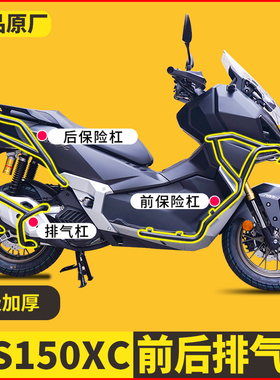 适用NS150XC护杠前后防摔摩托车保险杠排气杠保护杠改装配件