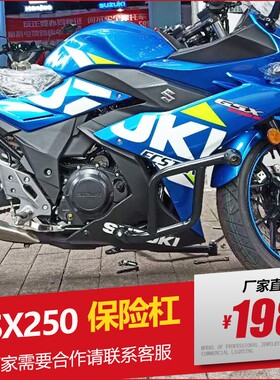 适用于铃木GSX250R保险杠国四GSX250前护杠一字杠竞技防摔杠改装