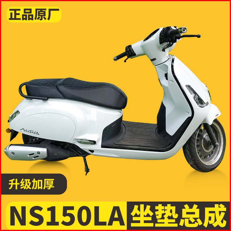 适用本田NS150LA坐垫腰靠垫