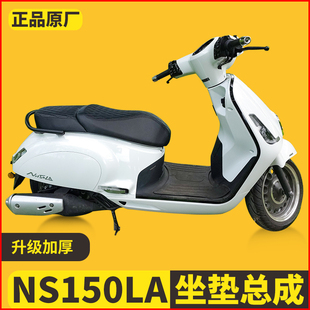 适用本田NS150LA降低坐垫腰靠垫SDH150T 9A防水座垫坐垫总成改装