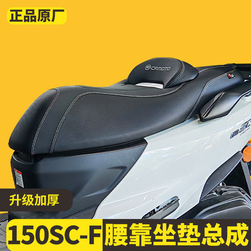 适用春风150SC-F坐垫总成