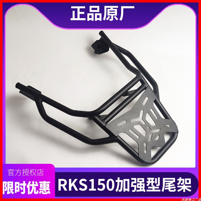 摩托车尾箱加厚光阳RKS150