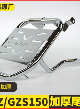 适用于豪爵摩托车HJ150-29A尾架GZS150后货架衣架主站架配尾箱架