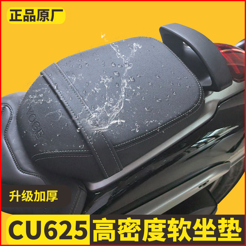 适用无极CU625改装坐垫总成