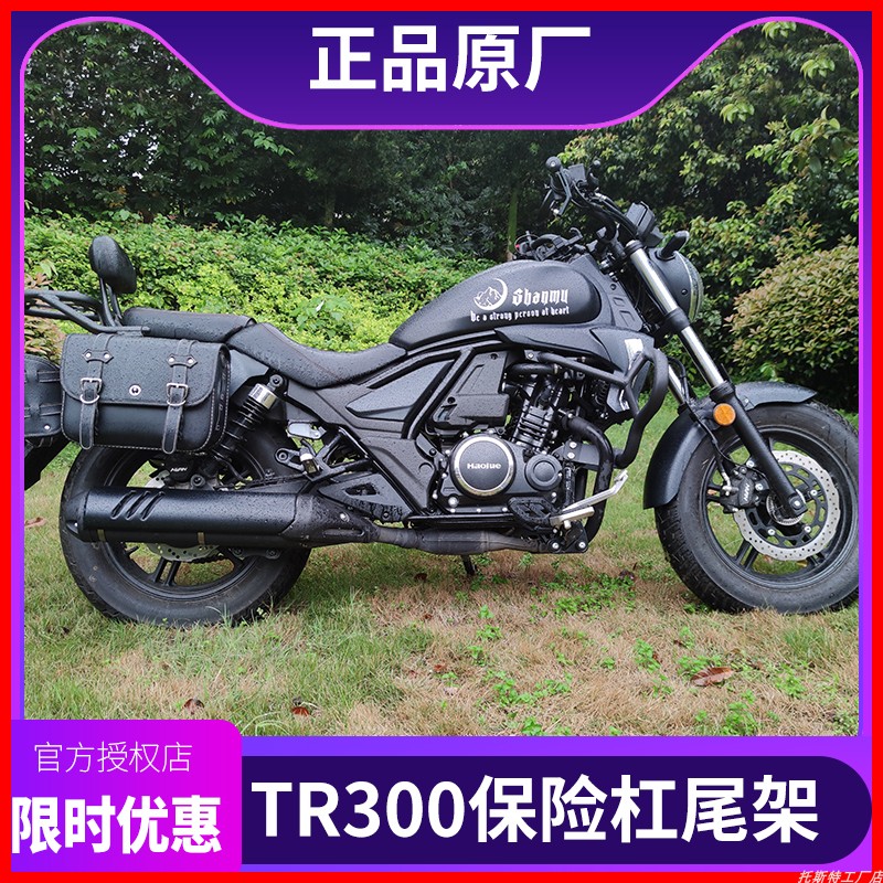 豪爵TR300摩托车防摔保险杠原厂