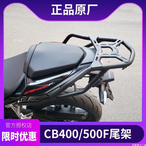适用新款本田cb400f尾箱架改装