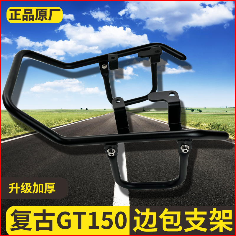 适用雅马哈GT150摩托车JYM150-8A后尾货架尾箱背箱扶手支架改装件