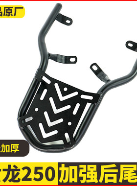 适用于黄龙250尾架 BJ250-15后货架 TNT250尾箱架 改装件后尾翼