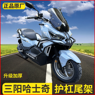 适用三阳XS150T-12哈士奇150ADV摩托车防摔杠货架保险杠改装配件