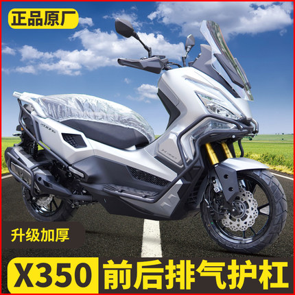 适用于光阳X350全包护杠防摔保险杠改装CK300T-16专用排气保护架