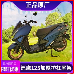 适用雅马哈巡鹰JYM125T 3摩托车保险杠包围前后保护杠防摔杠尾架