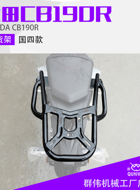 适用于本田CB190R暴风眼国四版后货架 尾箱支架 尾翼尾架改装配件