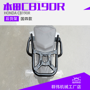适用于本田CB190R暴风眼国四版后货架 尾箱支架 尾翼尾架改装配件