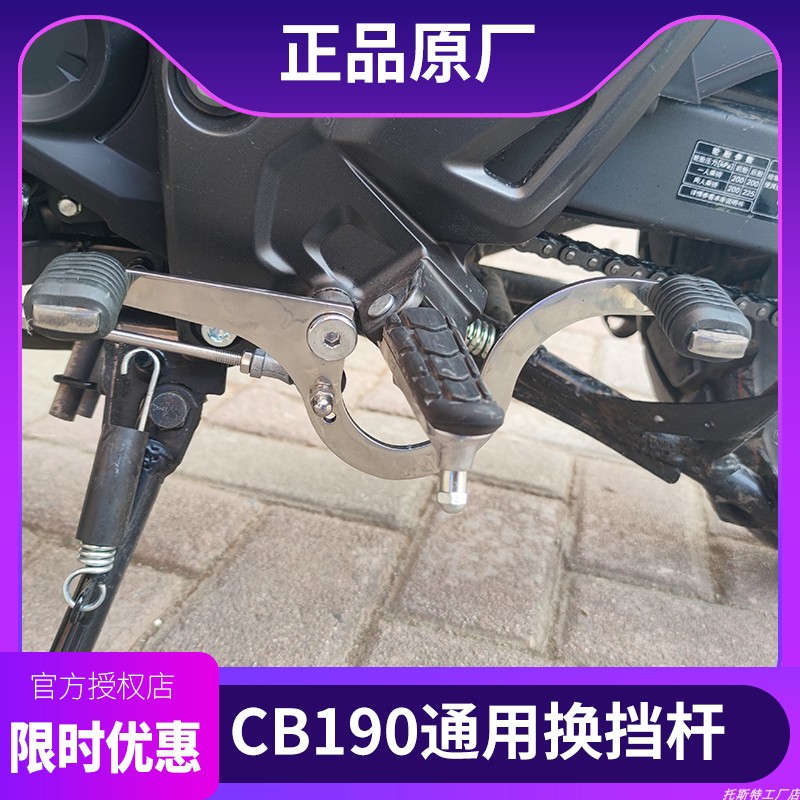 本田猛鸷战鹰190x加长换挡杆