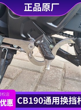 适用本田暴锋眼CB190R猛鸷CBF190X前后踩变档杆换挡臂换挡杆改装