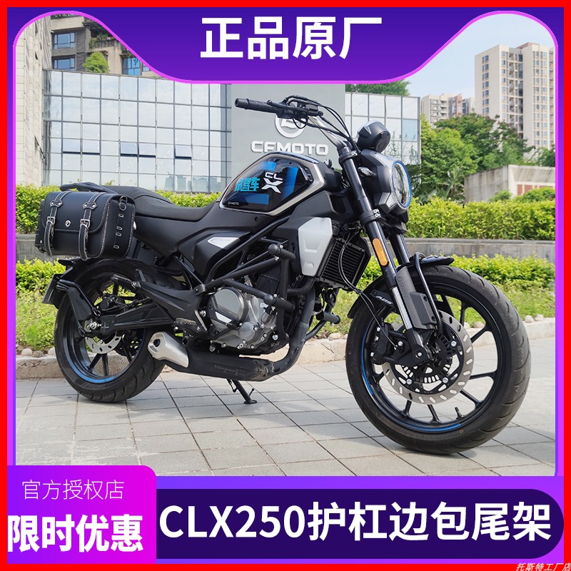 楚留香CLX250保险杠尾架后扶手